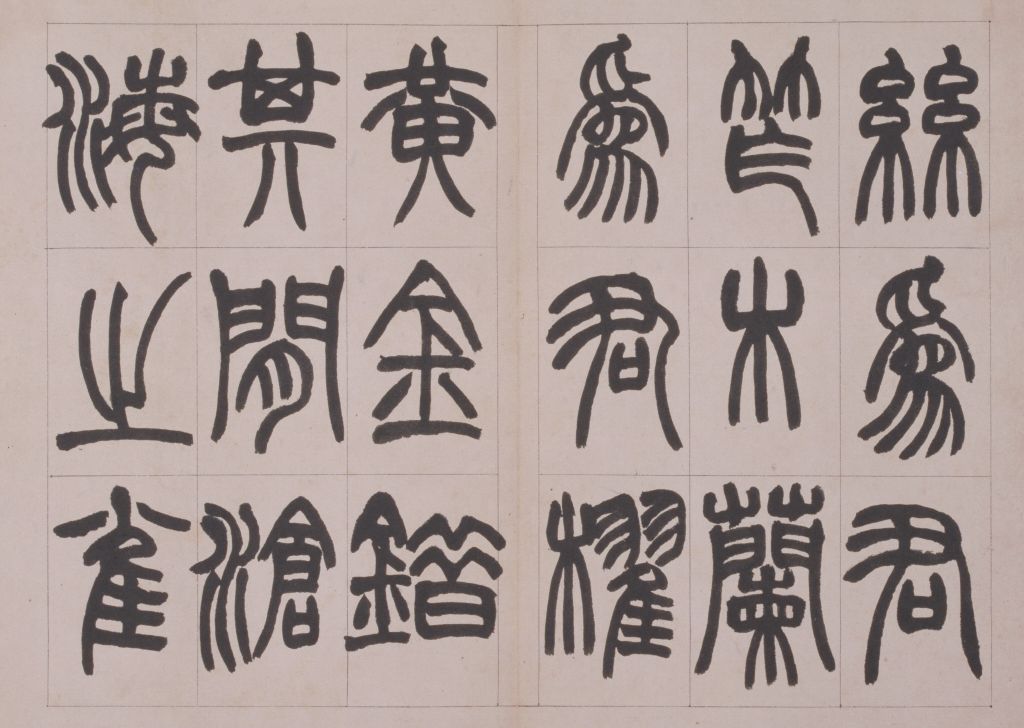 图片[8]-Zhao Zhiqian’s seal book and song book-China Archive